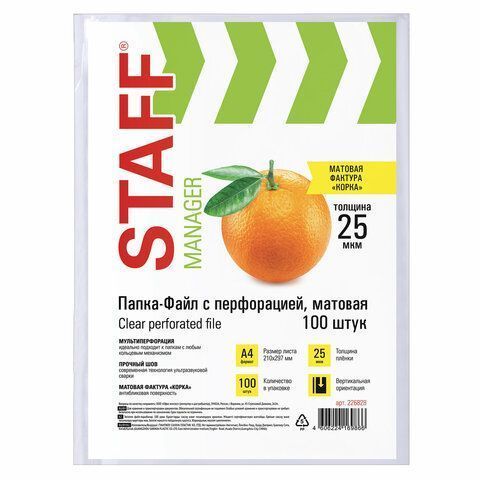 Перфофайлы А4 25 мкм матовые STAFF ЭКОНОМ 1/30 Перфофайлы А4 25 мкм матовые STAFF ЭКОНОМ 1/30