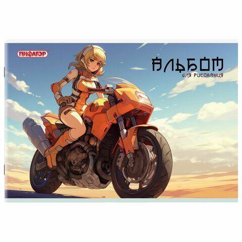 Альбом для рисования 32л А4  скоба обложка картон ПИФАГОР 203х288мм МИКС-1 1/8/40 Альбом для рисования 32л А4  скоба обложка картон ПИФАГОР 203х288мм МИКС-1 1/8/40