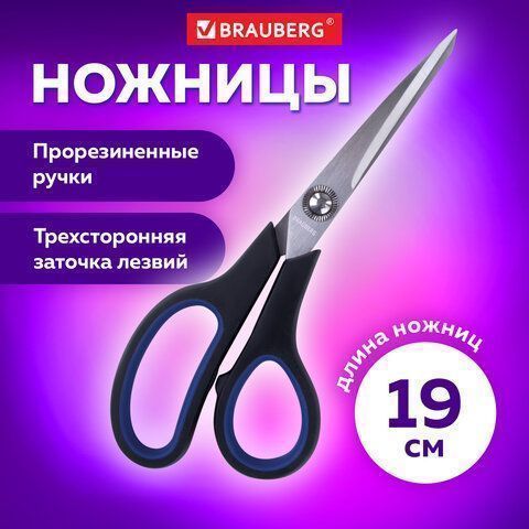Ножницы 190мм метал черно-синие вставки европодвес Soft Grip Brauberg 1/12 Ножницы 190мм метал черно-синие вставки европодвес Soft Grip Brauberg 1/12