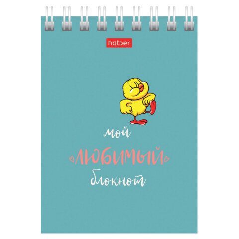 Блокнот 40л А7 75х105мм гребень клетка HATBER Мой любимый блокнот 1/120 Блокнот 40л А7 75х105мм гребень клетка HATBER Мой любимый блокнот 1/120