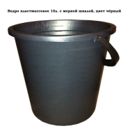 Ведро 10л п/э черное мерное Намус 1/10 Ведро 10л п/э черное мерное Намус 1/10